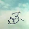 ぶんず