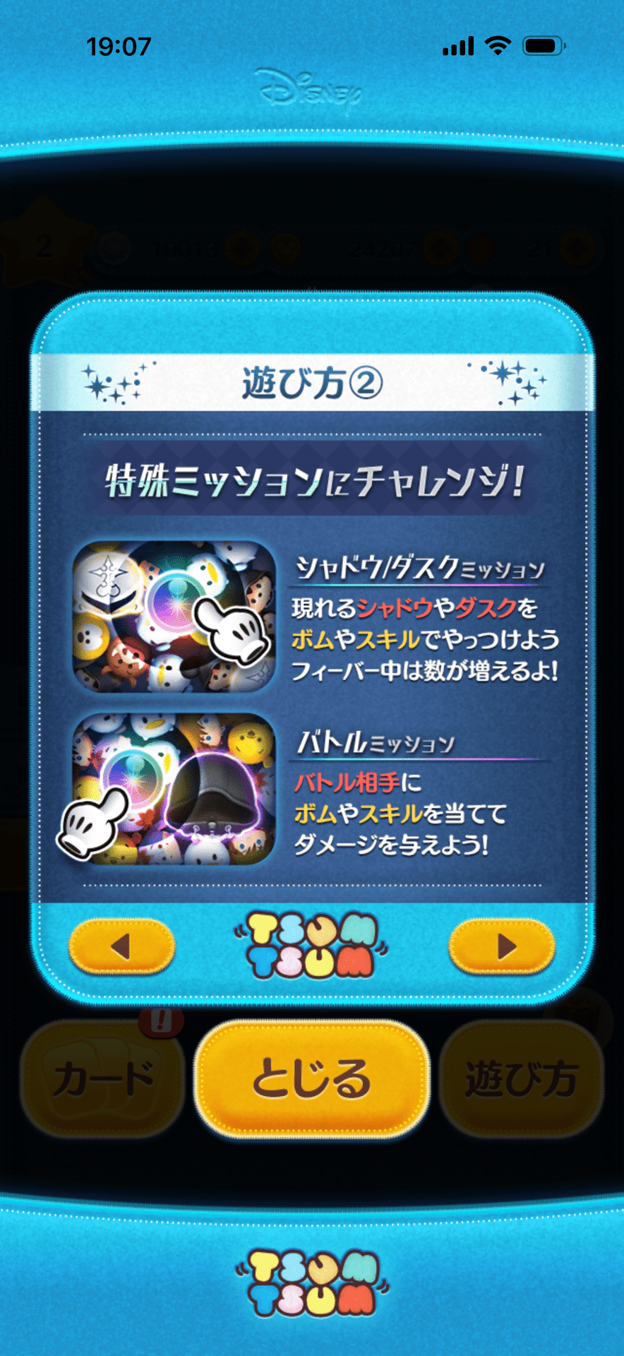 今更ツムツムをやってみる｜七望 (Nanami)