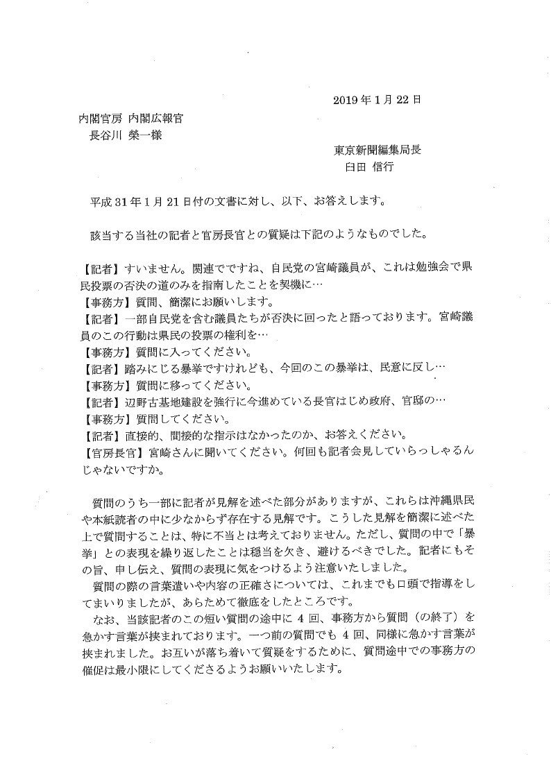 開示文書（申入書関係）_page_05