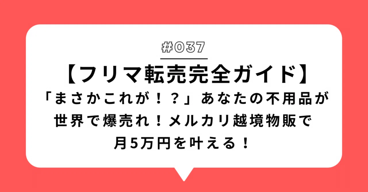 2026年最新版】「まさかこれが！？」あなたの不用品が世界で爆売れ 