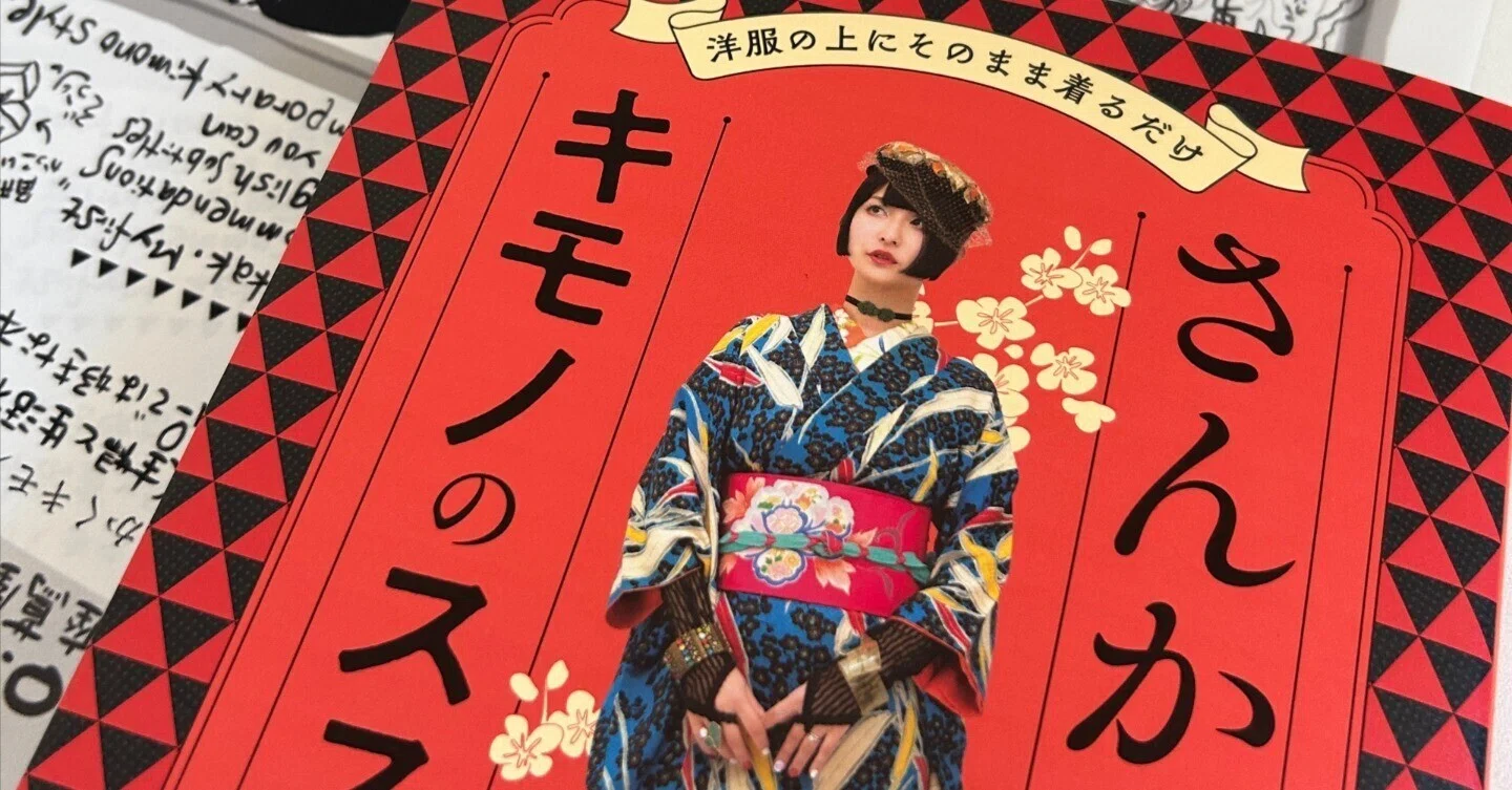 着物日記63:ブックオフへの愛を叫ぶ。三浦大知様の展示。初めての出版
