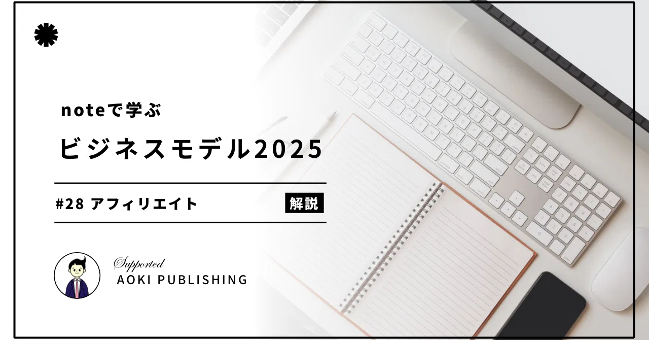 noteで学ぶ ビジネスモデル2025 】 