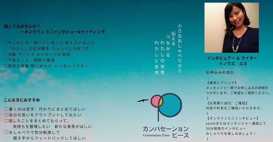 ミニインタビュー ライティングで 今このときの声をカタチにします カンバセーション ピース Note