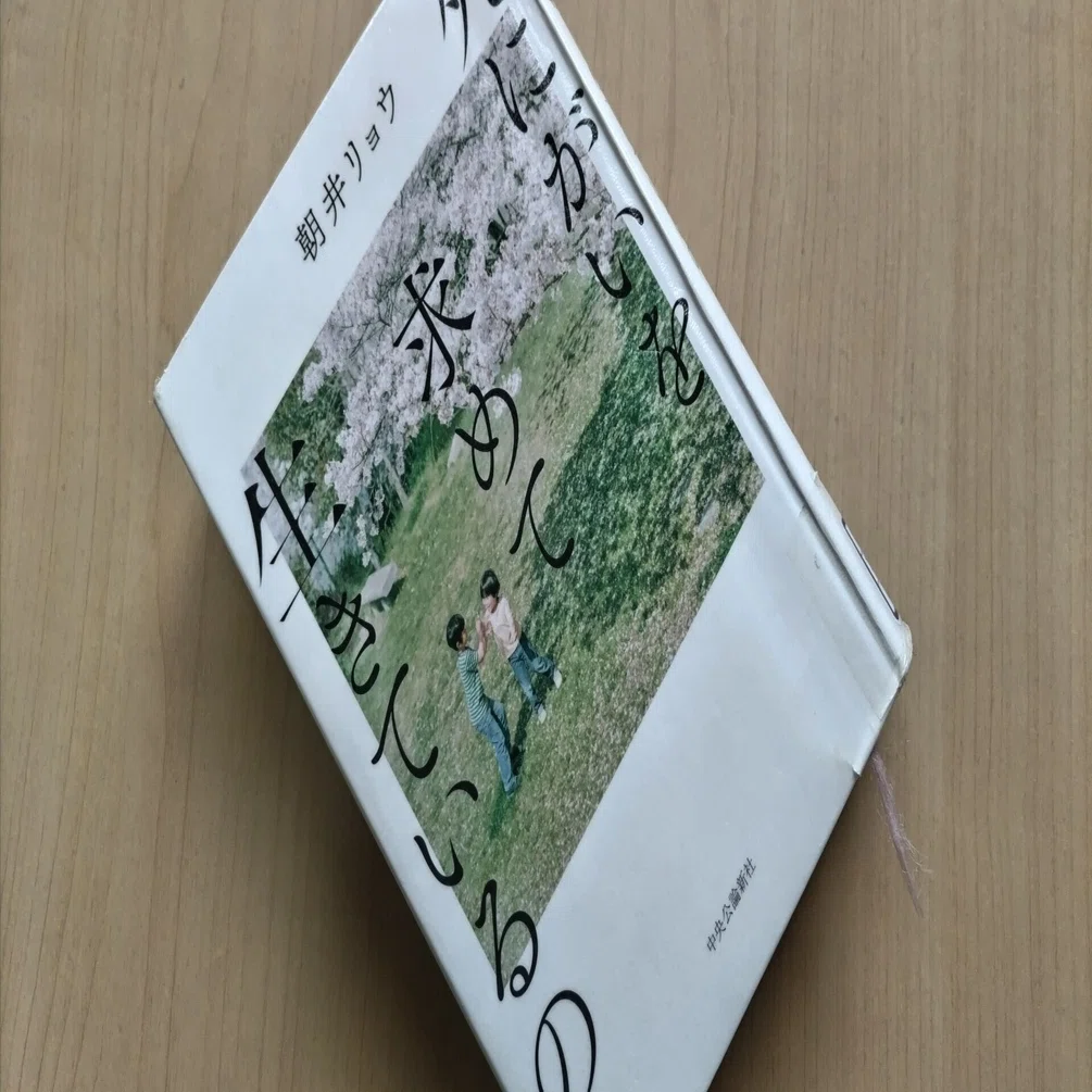 読書記録】『死にがいを求めて生きているの 朝井リョウ』｜くろ