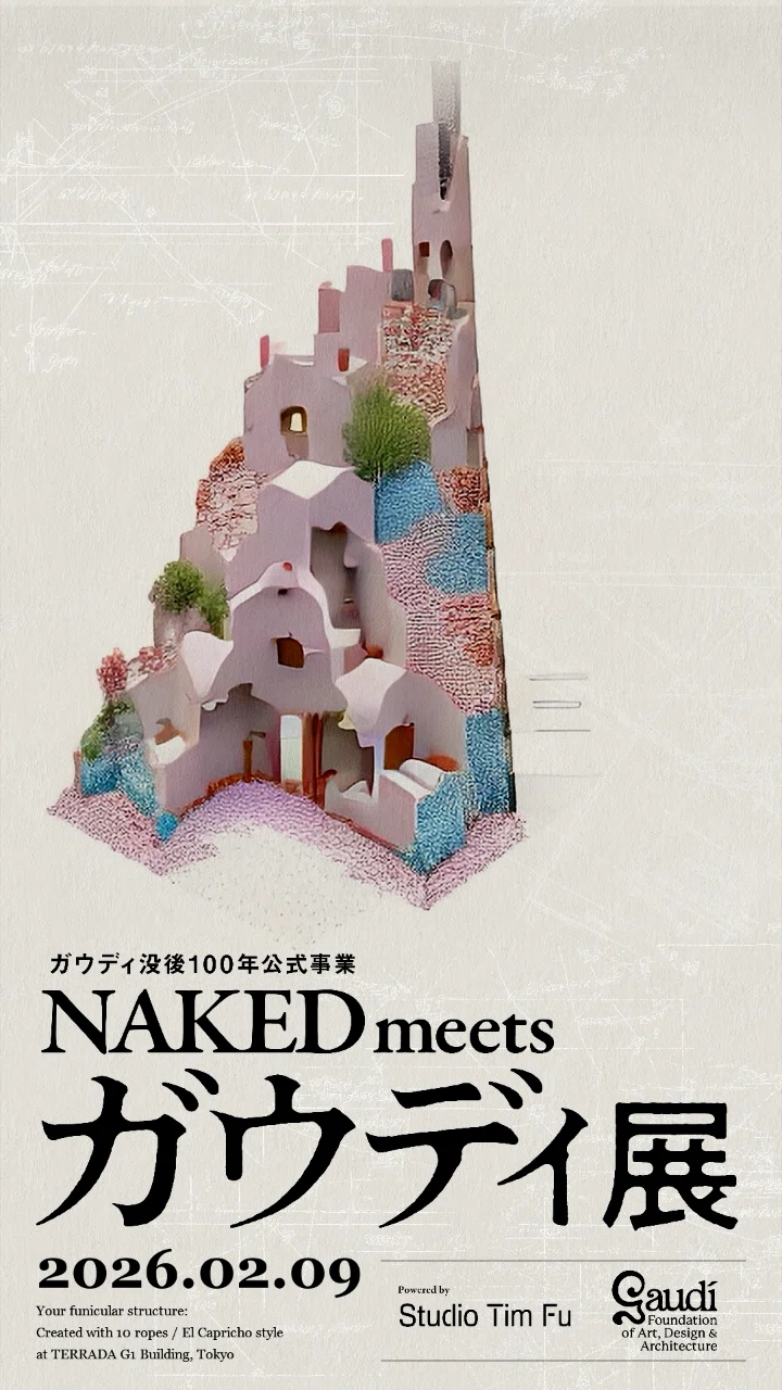 感想ログ#022 NAKED meets ガウディ展｜つちも