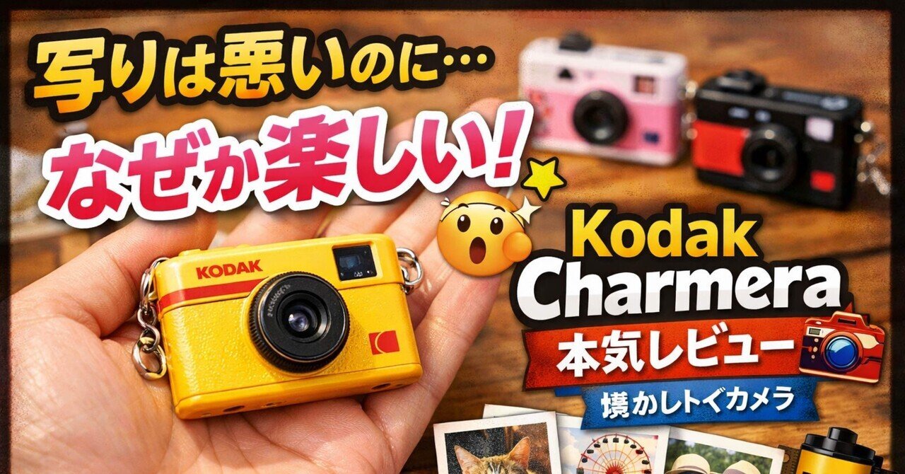 正規品 Kodak Charmera クリーム トイカメラ TYPE04 Kodak (コダック) CHARMERA チャーメラ キーチェーン デジタルカメラ