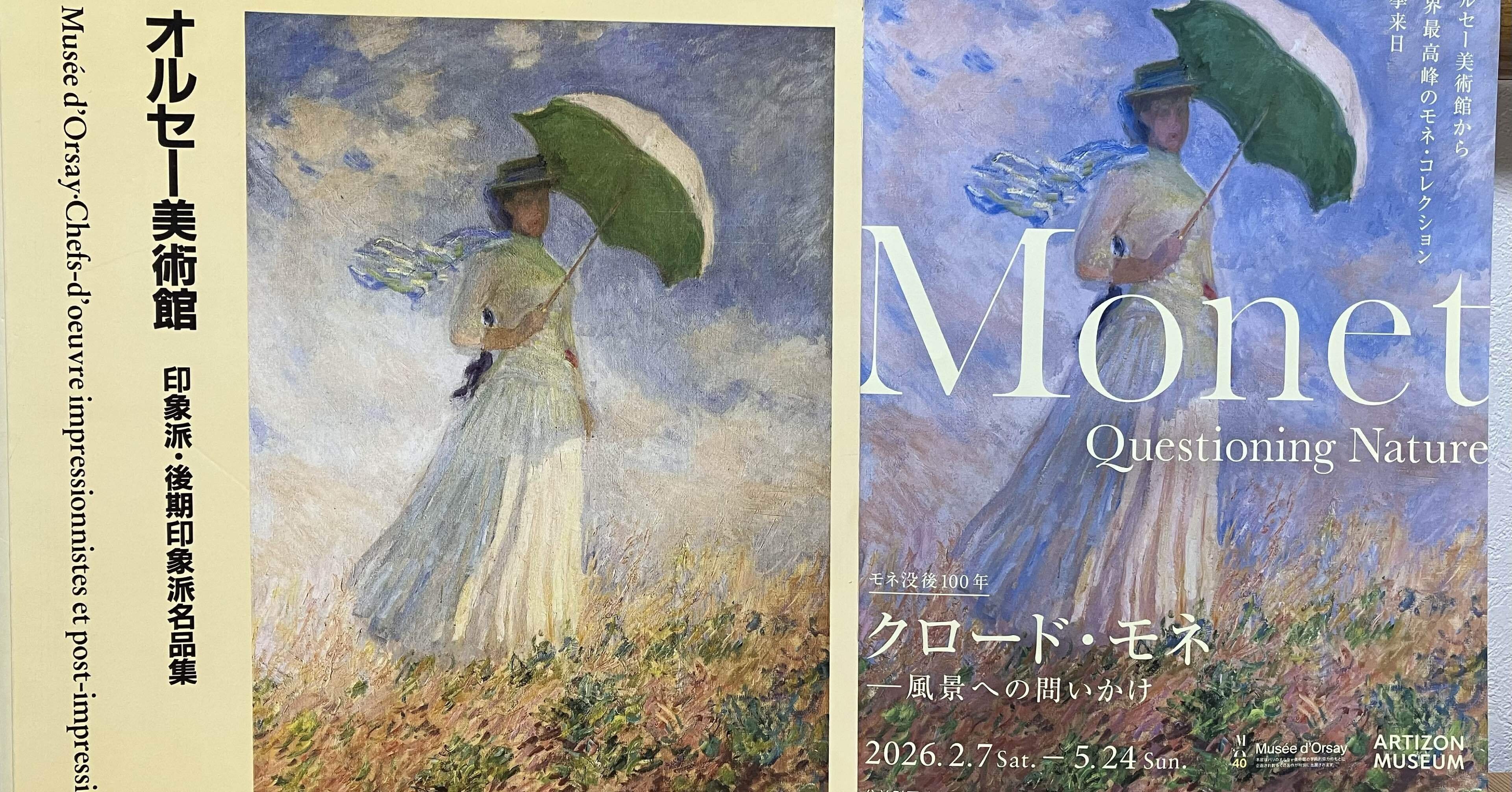 美術展】クロード・モネ－風景への問いかけ/アーティゾン美術館（東京