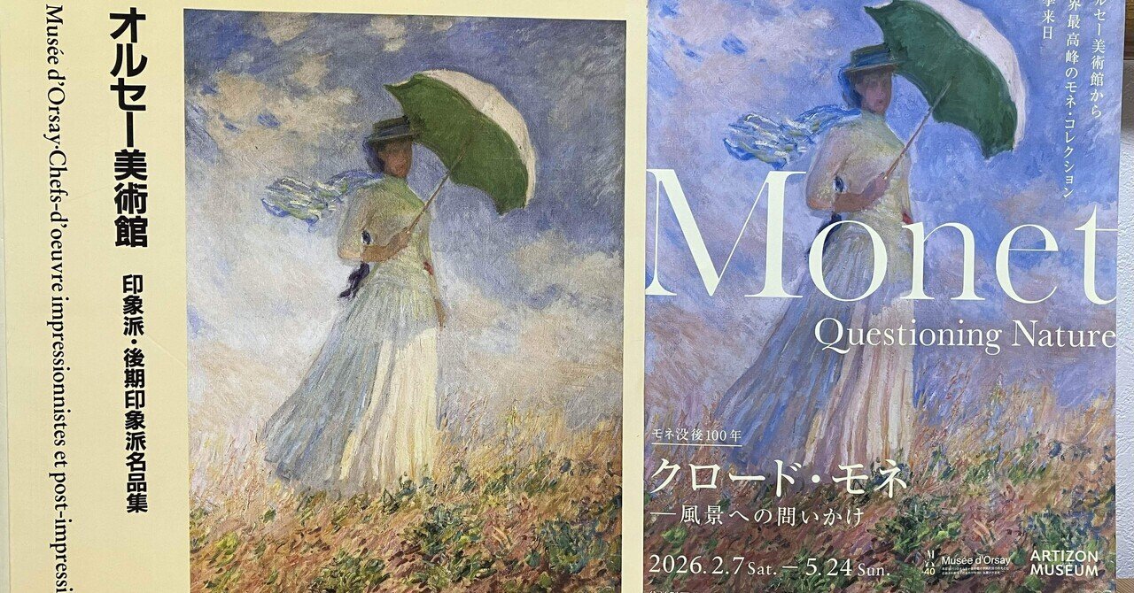 美術展】クロード・モネ－風景への問いかけ/アーティゾン美術館（東京
