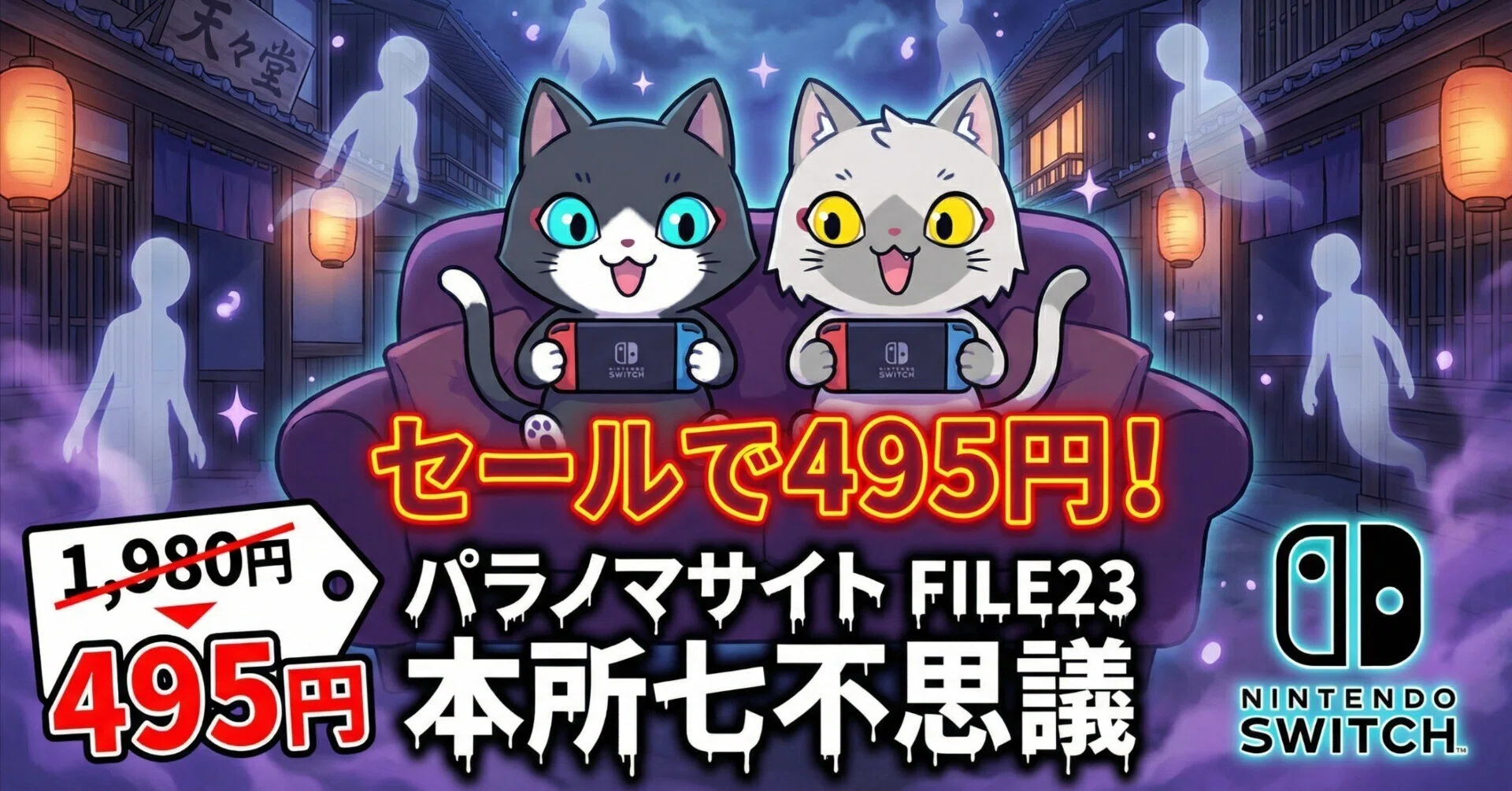セールで495円!本格謎解きホラーアドベンチャー「パラノマサイト セールで495円!本格謎解きホラーアドベンチャー「パラノマサイト