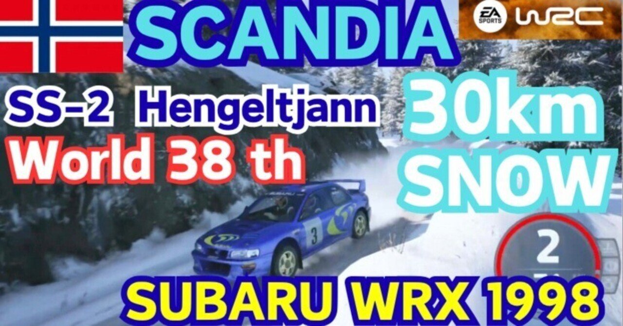 EA WRC SCANDIA　攻略 SS-1, SS-2