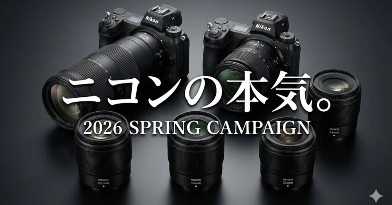 2026春・完全保存版】ニコンの本気（マジ）を見た。Z 5IIと神レンズ