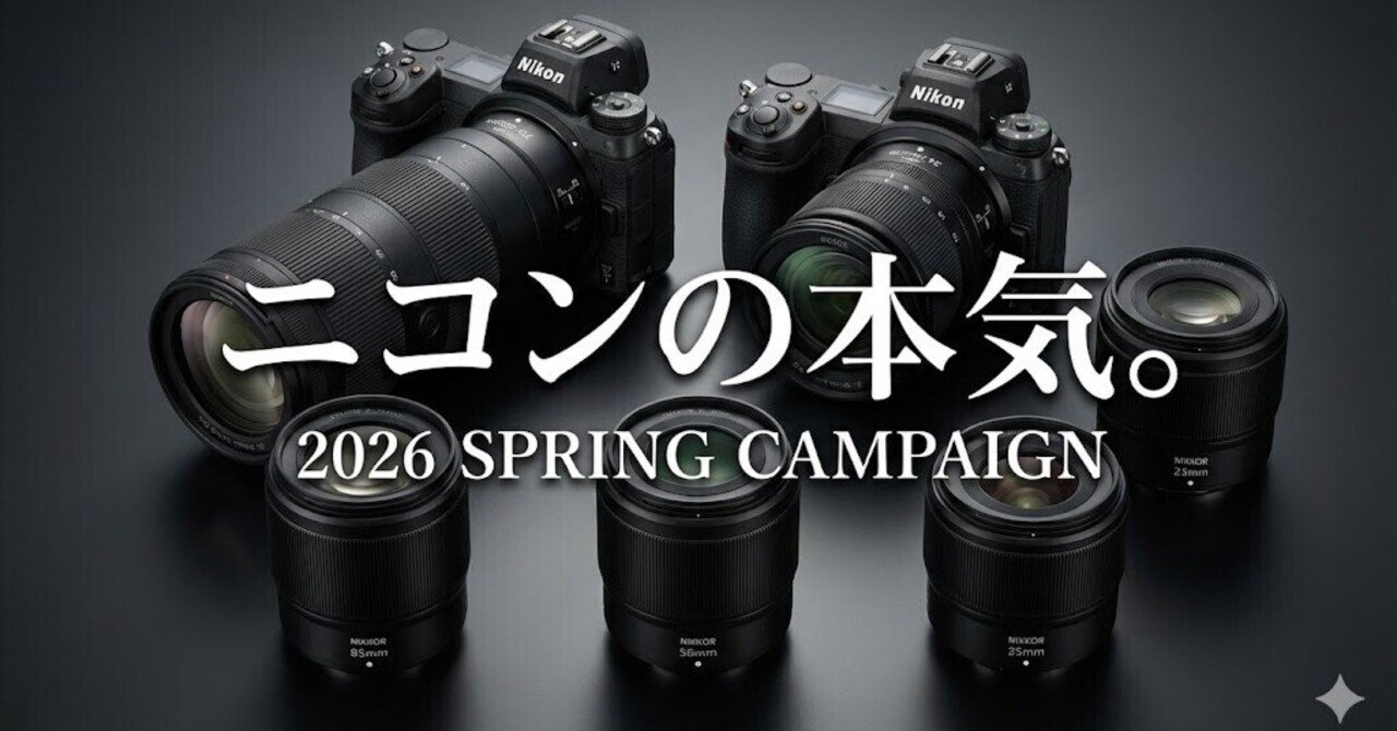 2026春・完全保存版】ニコンの本気（マジ）を見た。Z 5IIと神レンズ