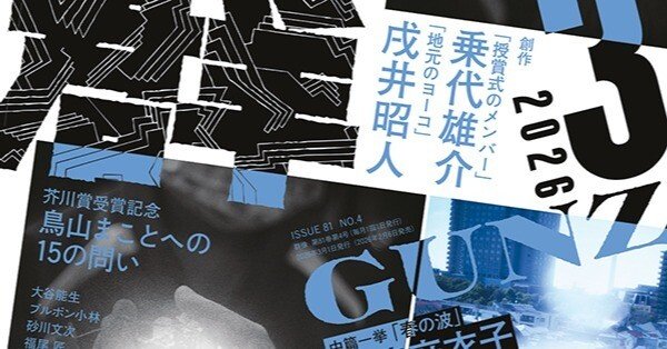 群像新人文学賞はAI作品の受け入れに舵を切ったようです｜灰色鋼