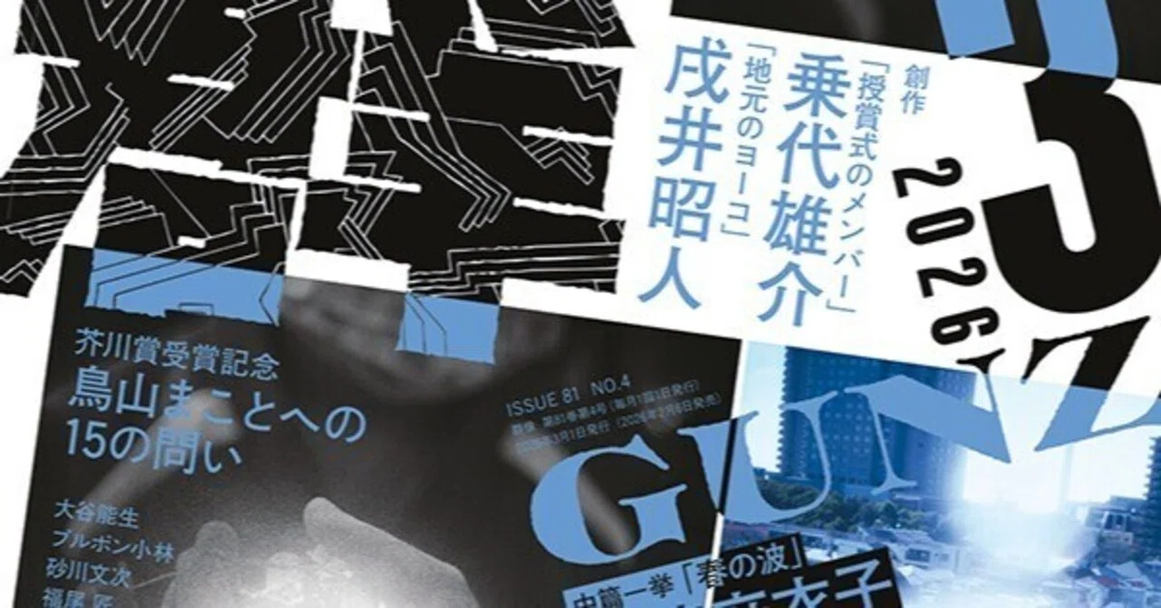 群像新人文学賞はAI作品の受け入れに舵を切ったようです｜灰色鋼