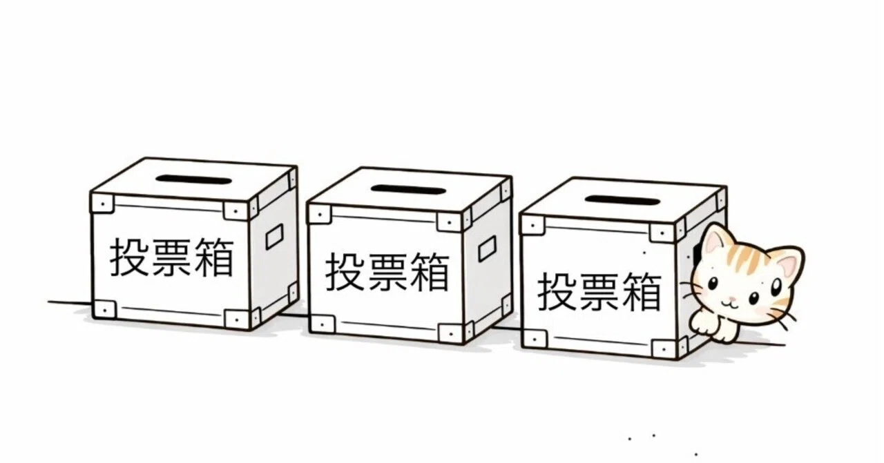 選挙立会人、前回の「ヒマ」とは一転。今回は忙しかった｜ぽんずママ
