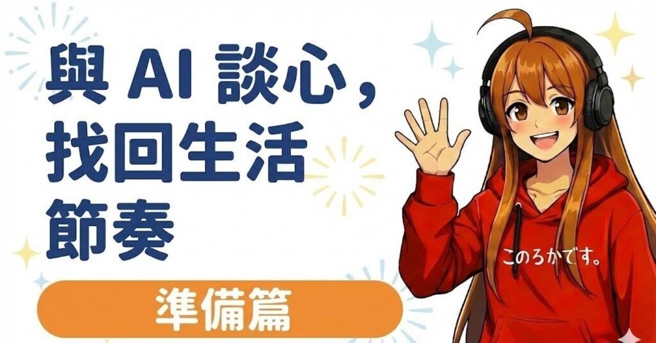 AIメンタルケアをしよう！の繁体中国語版をだしました。｜心瑠華(この