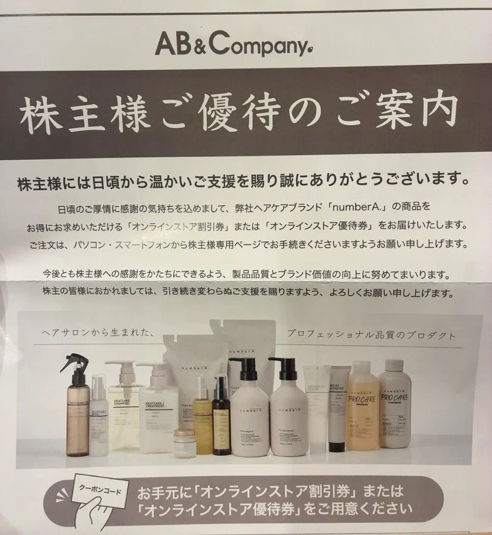 AB&Companyの優待到着記録｜manon
