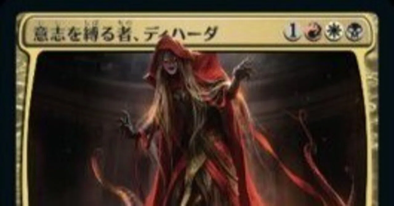 EDH】意志を縛る者、ディハーダ｜しぇいぱ