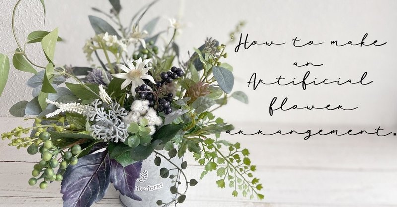 動画 造花のフランネルフラワーを使ったフラワーアレンジメントの作り方 Pyu Flower Note