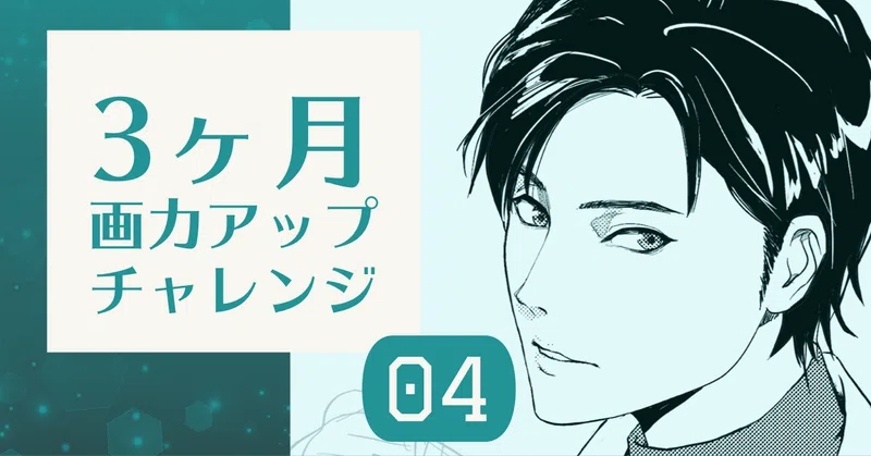 三ヶ月チャレンジ の新着タグ記事一覧 Note つくる つながる とどける