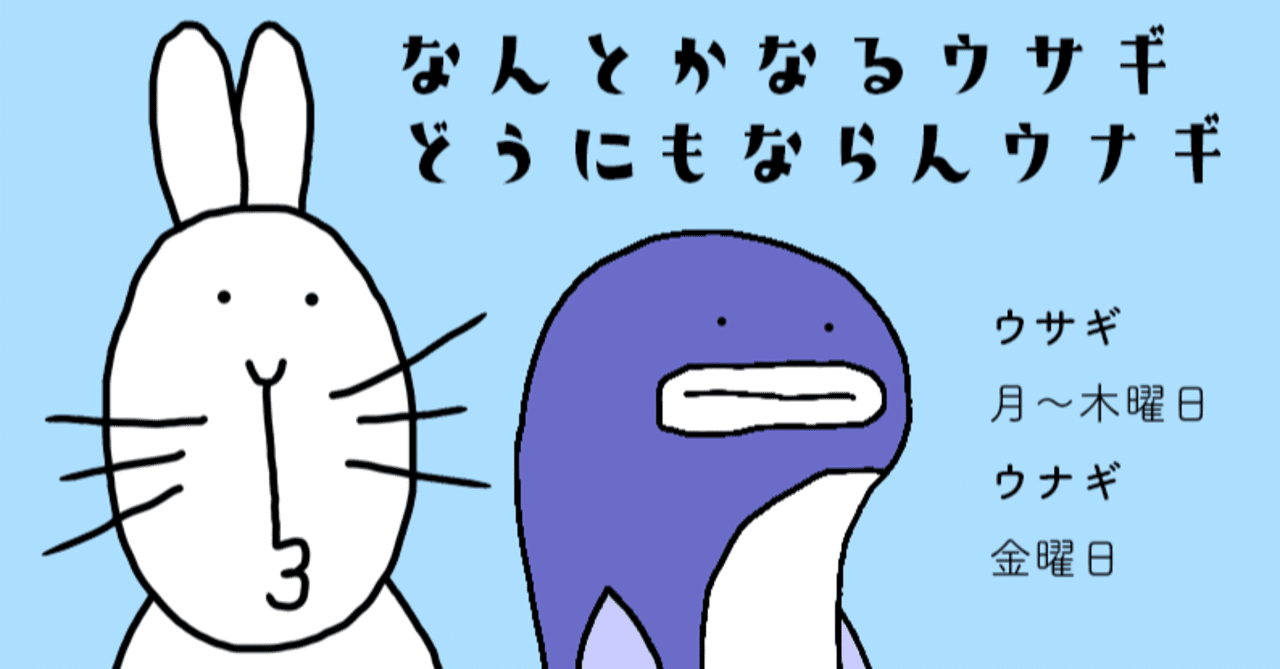 どうにもならんウナギ その３ どすこいの助 Note