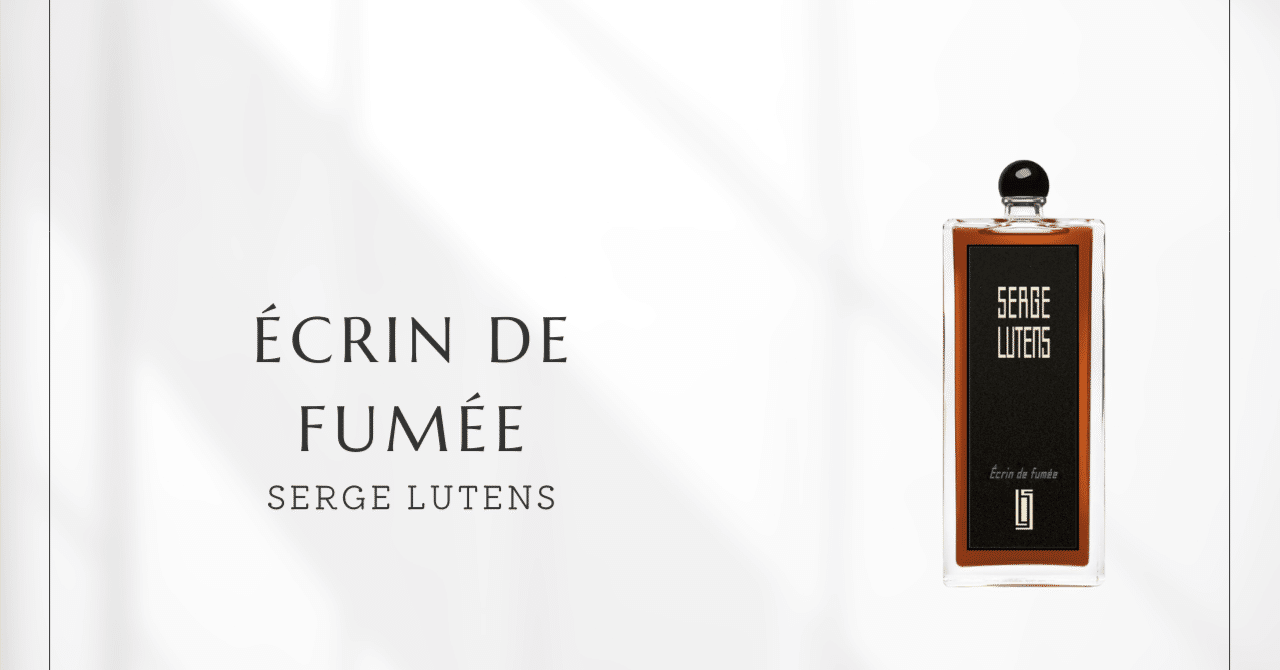 エクランドゥフュメ（セルジュルタンス）｜退廃的な甘さに潜む灰の哲学