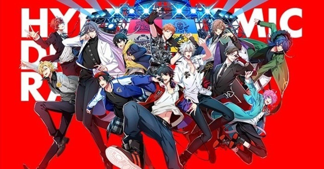 在宅のお供に ヒプノシスマイクのオススメ曲 こんな曲作って編 Spotifyリンク付 花璃 Note