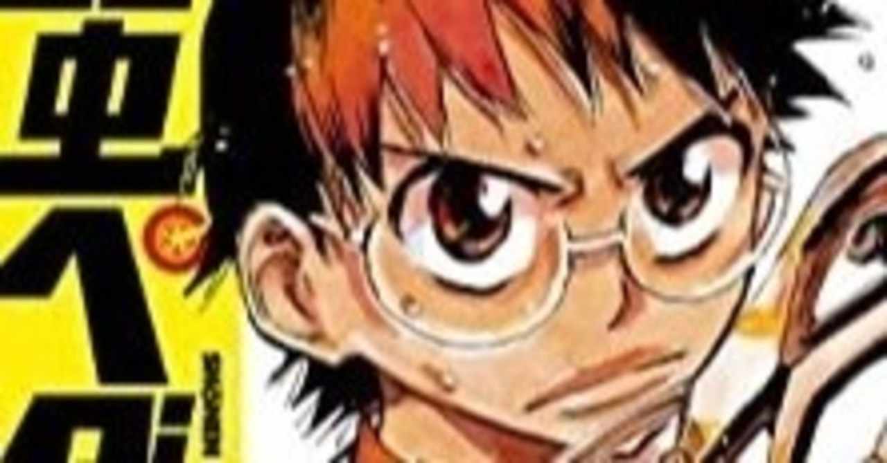 弱虫ペダル ママチャリで往復90km走る主人公 初心者が高校からロードレースの世界へ おかぽん Note