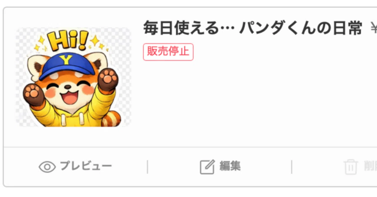 LINEスタンプを販売停止にしました｜Y-create