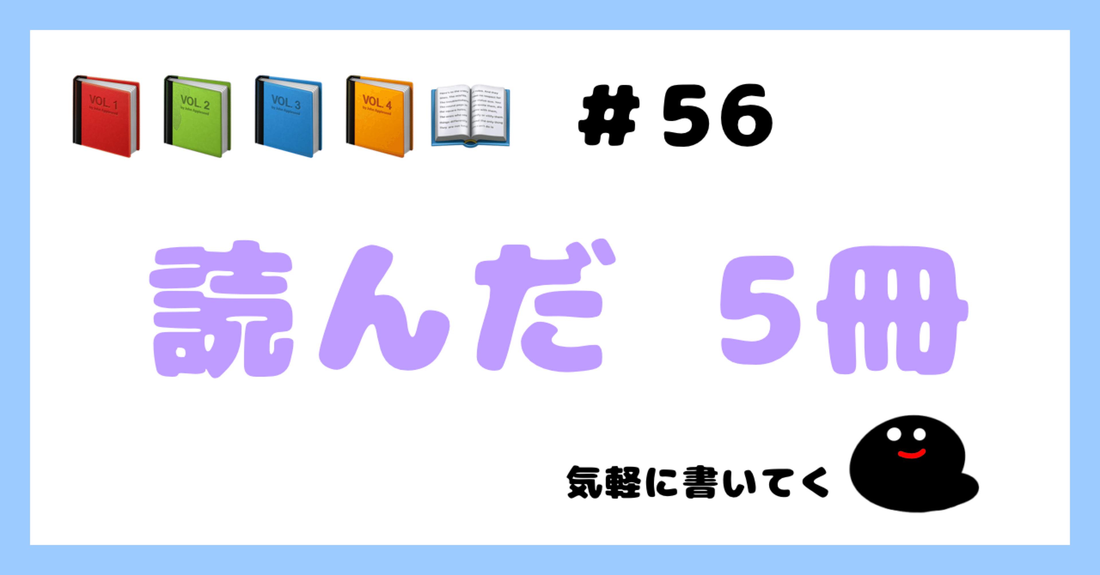 📚読んだ本たち（マンガと本）#56｜となカエ