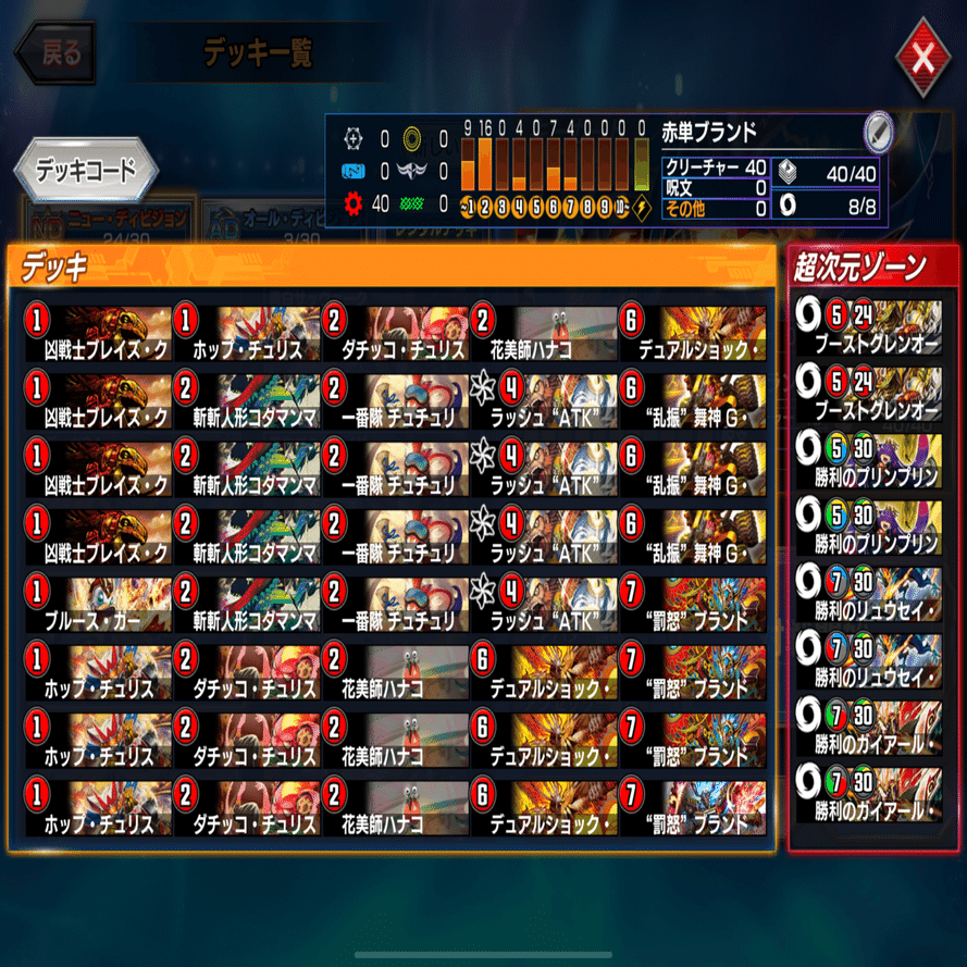 レート1700&最終レジェンド達成】34弾 デスザークカップ(ND) 反省会