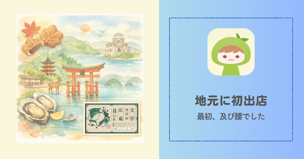 文学フリマ広島8】いつもと色々違った回｜neo｜うちにはアザラシがい