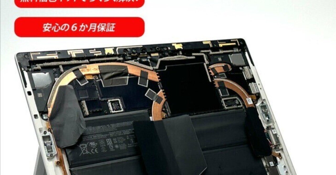 本日見つけた掘り出し物】Surface Pro5 バッテリー交換を無料梱包