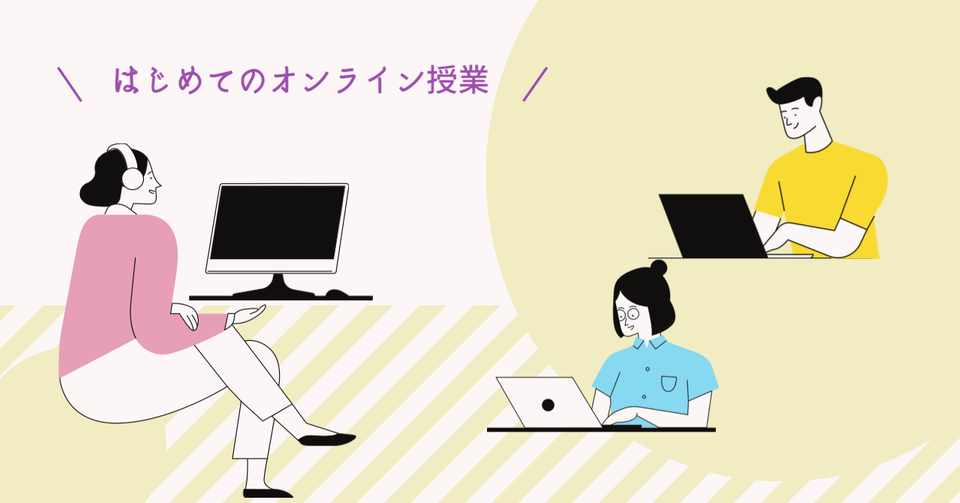 初オンライン授業を受けてみて イラストレーター講座 くみこ Note