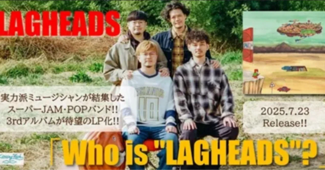 LAGHEADSとは？もっと知ってほしい！！！音楽の実力派集団｜青葉