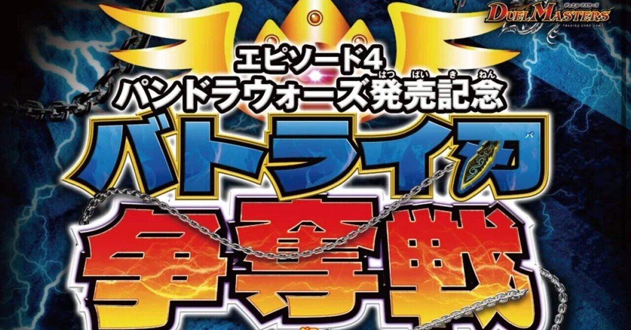 バトライ刃争奪戦直前！こんなデッキを使いたい～｜mikalS7