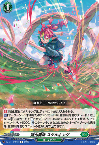 ヴァンガード デッキ紹介】悠久の大魔法師 ベルクレア〜大魔術師の