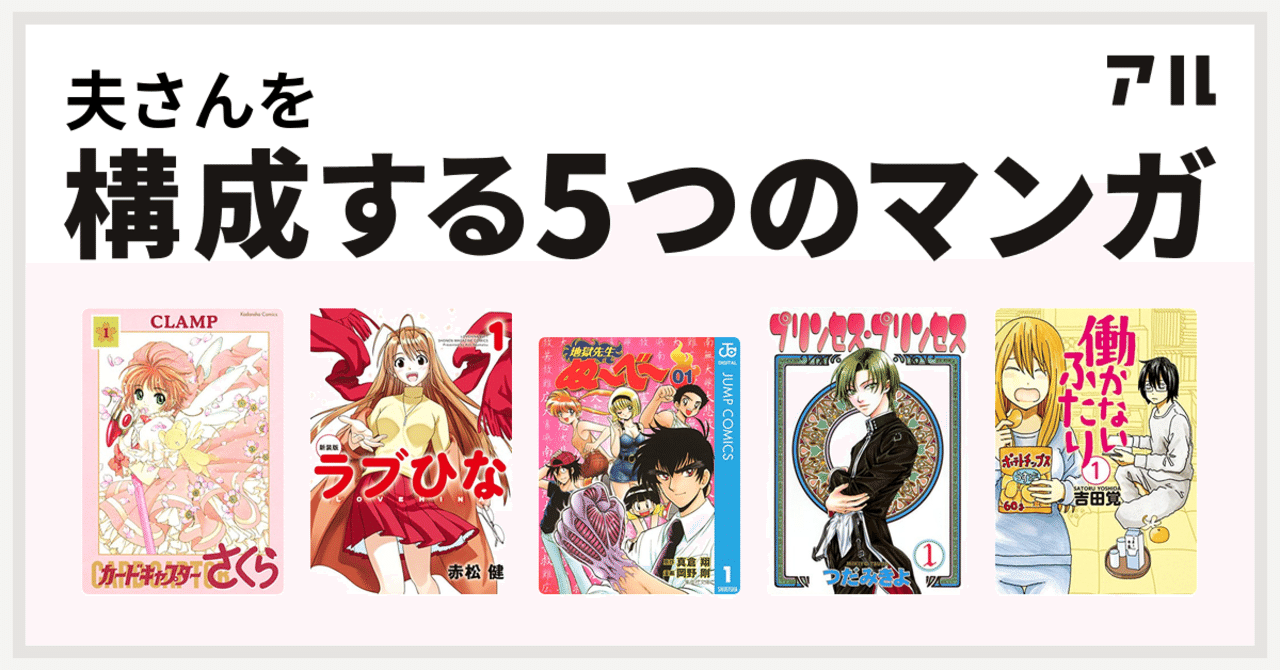 かわいくて綺麗なものが好きでたぶん中身は美少女な夫さんの 私を構成する５つのマンガ かおる Note