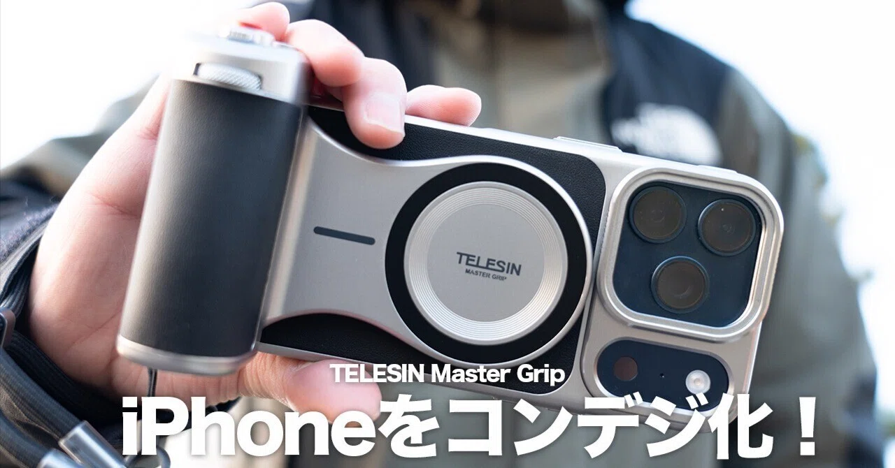 iPhoneを「カメラっぽく」使いたい人はこれがおすすめ｜TELESIN Master
