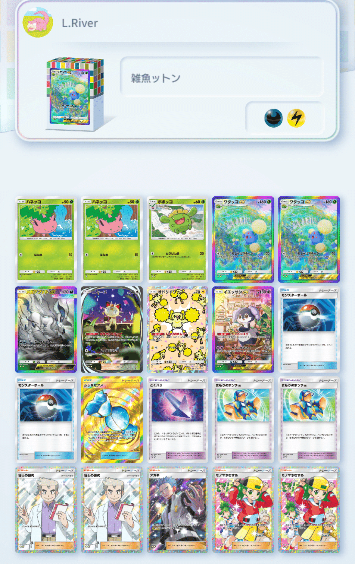ポケポケ/ADV-PCG】最近使ったデッキ【禁断の5段目】｜LittleRiver