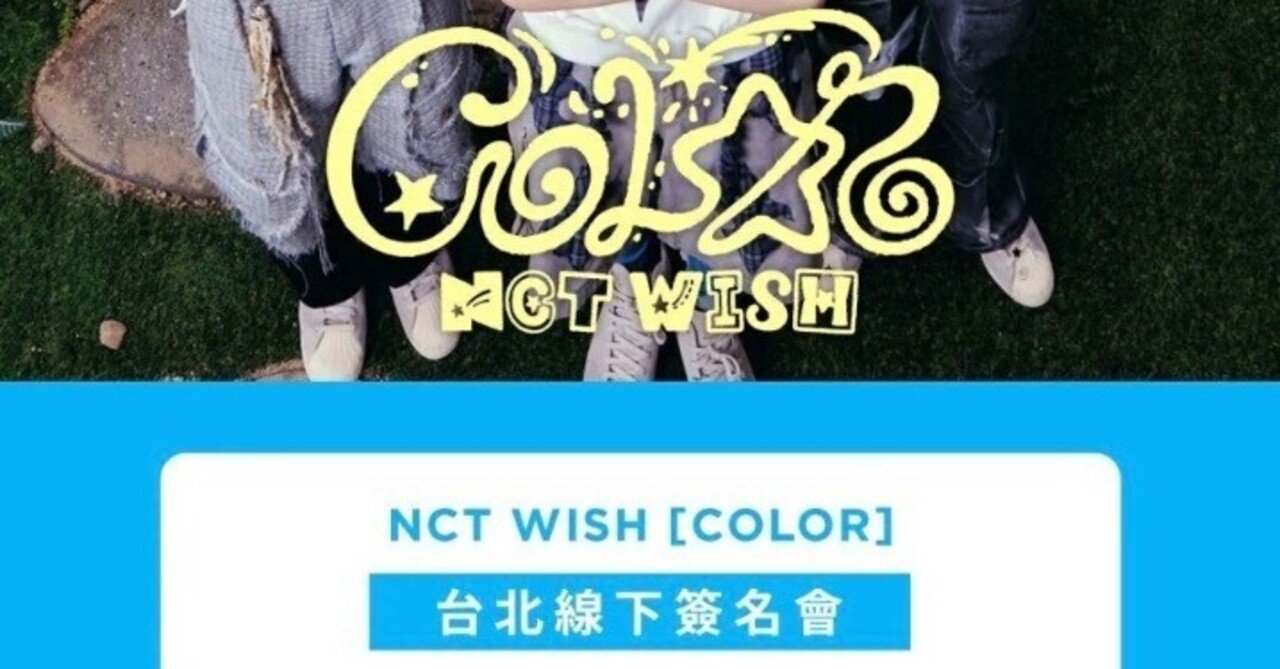 🇹🇼 NCT WISH 【YUSHI】 ユウシ PHOTO EVENT ツーショ 260227 写真