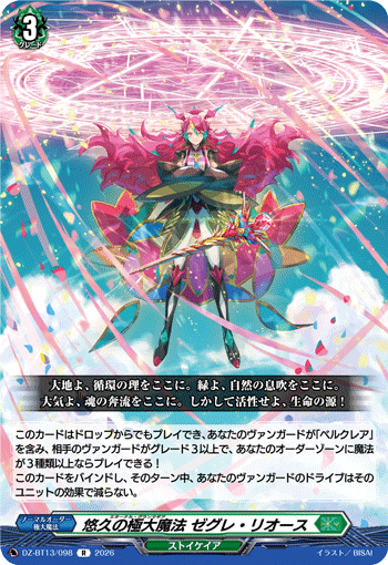 ヴァンガード 幻真星戦 DSR 悠久の大魔法師　ベルクレア ヴァンガード DSR 悠久の大魔法師 ベルクレア幻真星戦 メルカリ便