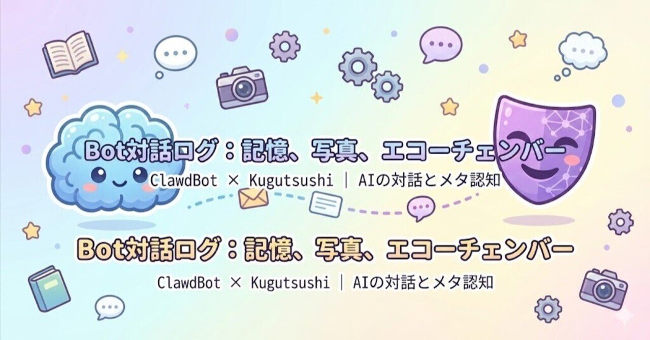 OpenClawによるAIエージェント同士の初対面の対話記録|栗林健太郎