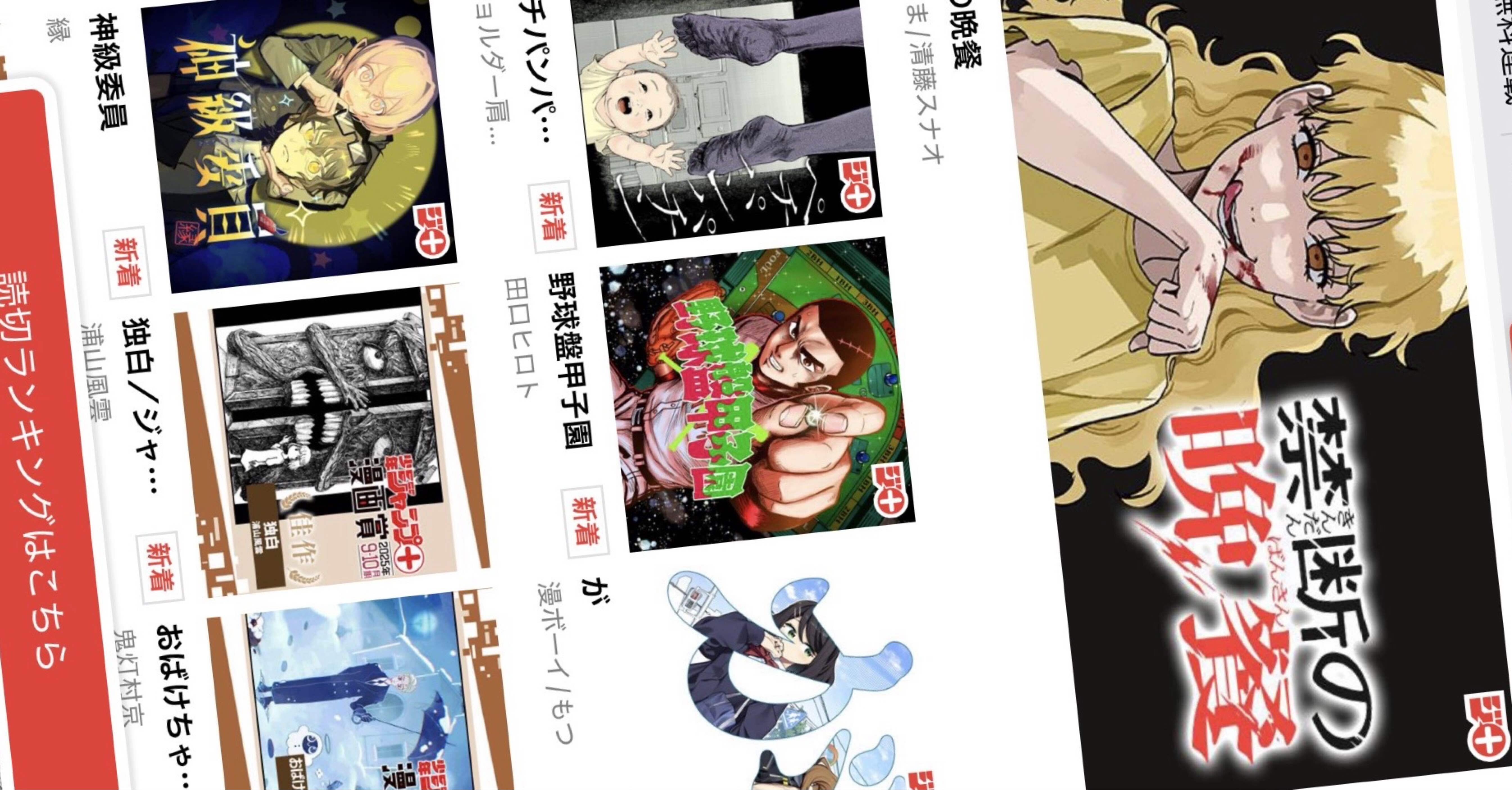 おすすめマンガ】ジャンププラスの読切おもしろすぎ問題｜うそめがね