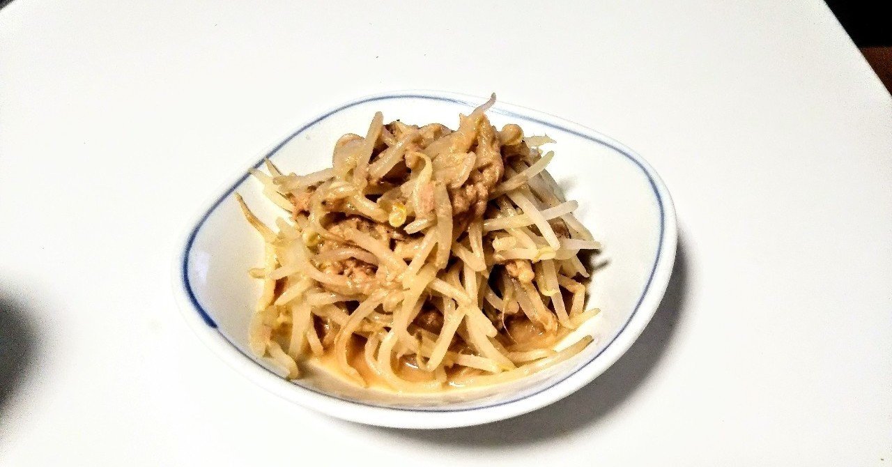 晩ご飯副菜 ロバート馬場ちゃんの味噌ツナもやし わった Note