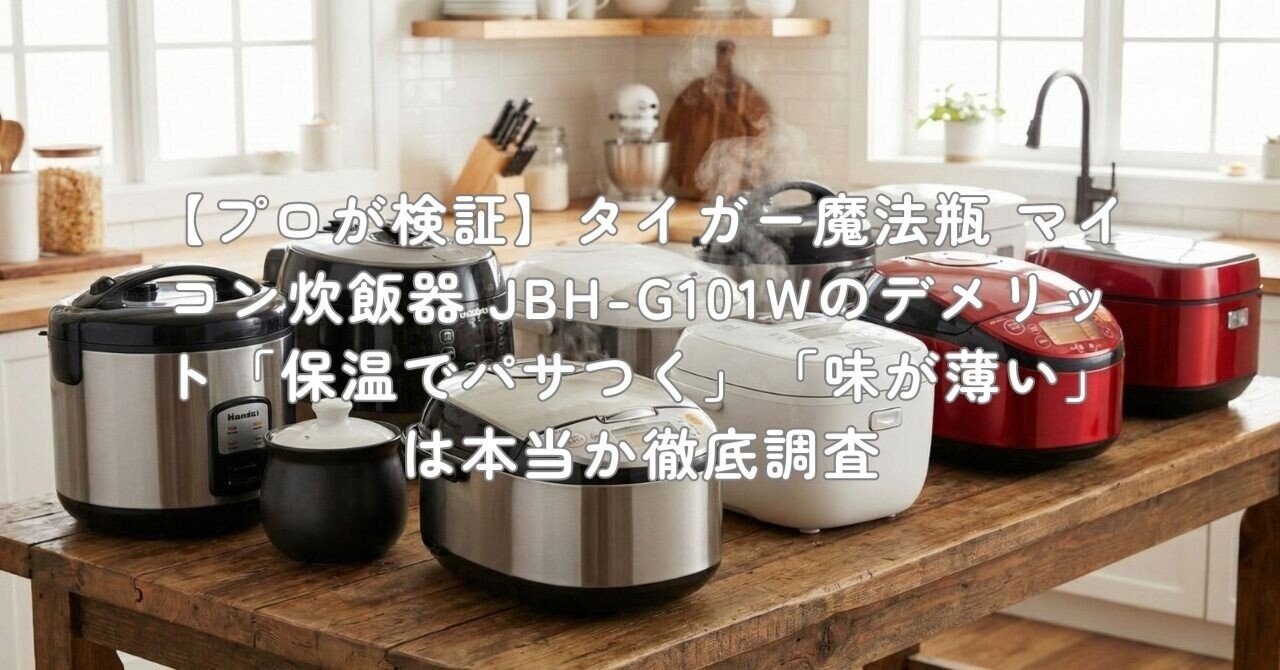 TIGER タイガー 魔法瓶 JBH-G101(W) マイコン炊飯ジャー 炊飯器