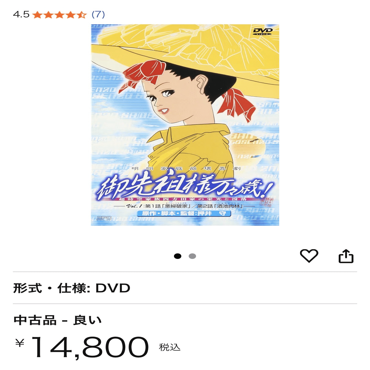 御先祖様万万歳！ 押井守監督の最高傑作｜ima studio