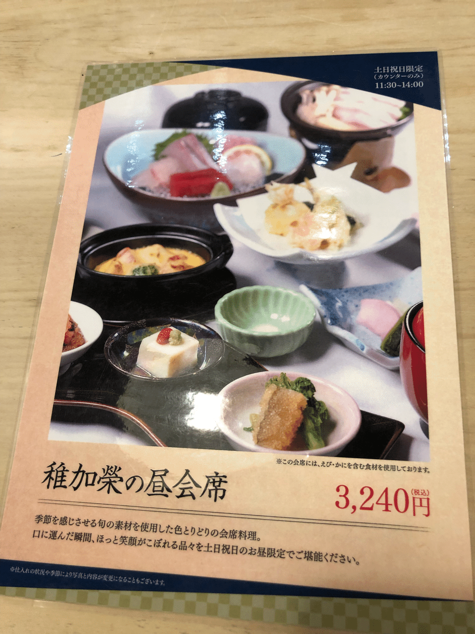 グルメ紹介 1904 博多料亭稚加栄 Atsushi Nagata Note グルメ紹介 1904 博多料亭稚加栄 Atsushi Nagata Note