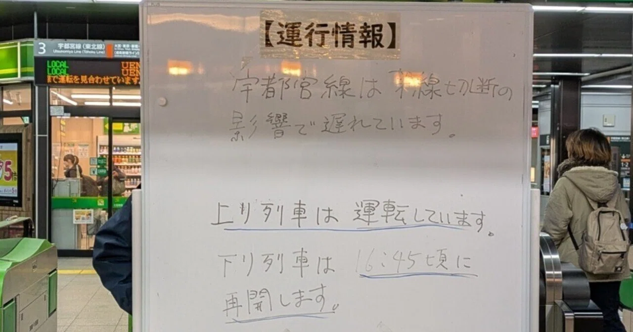 26/2/9 宇都宮線架線支障に伴う久喜折り返し備忘録+α｜浦野 みや