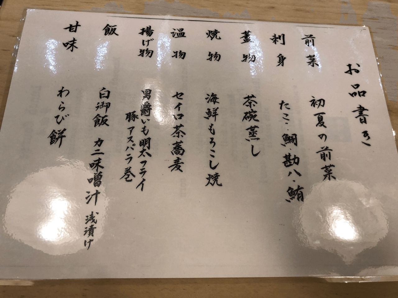 グルメ紹介 1904 博多料亭稚加栄 Atsushi Nagata Note グルメ紹介 1904 博多料亭稚加栄 Atsushi Nagata Note